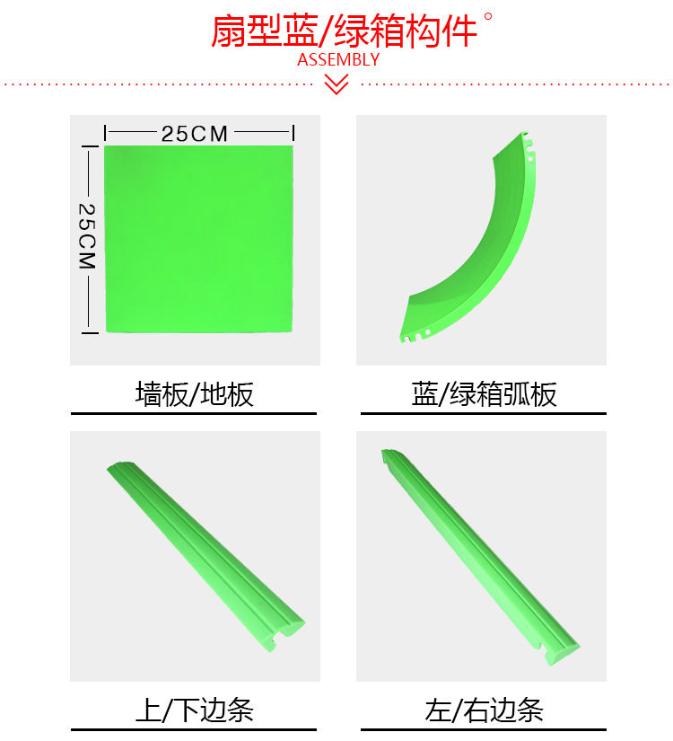 扇型免漆拼接式蓝（绿）箱(图4)
